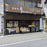 琴平町 美味処 寿＆ JAPANESE WHISKEY BAR 729